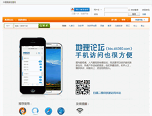 Tablet Screenshot of bbs.dili360.com